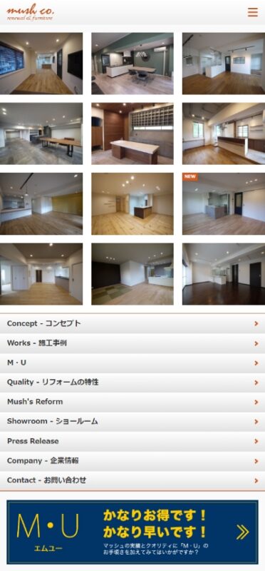株式会社マッシュ WEBサイト実績（スマートフォン版）