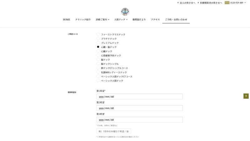 ご予約・お問い合わせ