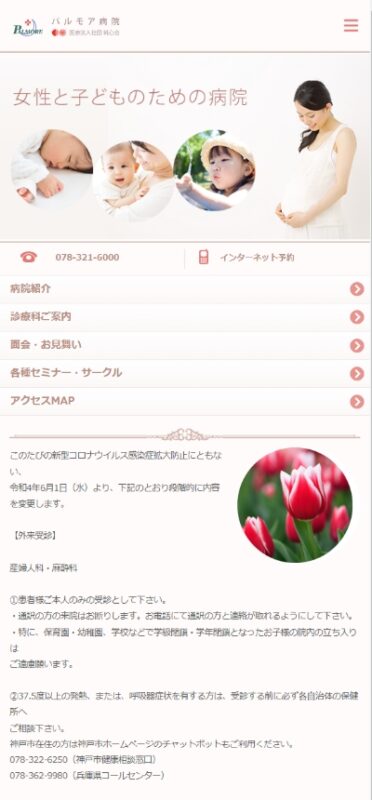 パルモア病院（医療法人社団 純心会） WEBサイト実績（スマートフォン版）
