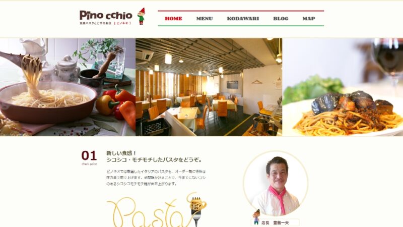 ピノキオ WEBサイト