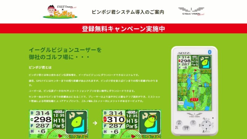 ピンポジ君 申請サイト WEBサイト実績（PC版）