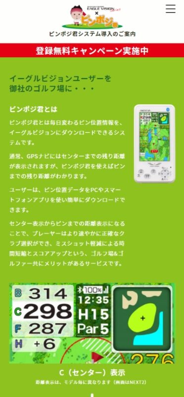 ピンポジ君 申請サイト WEBサイト実績（スマートフォン版）