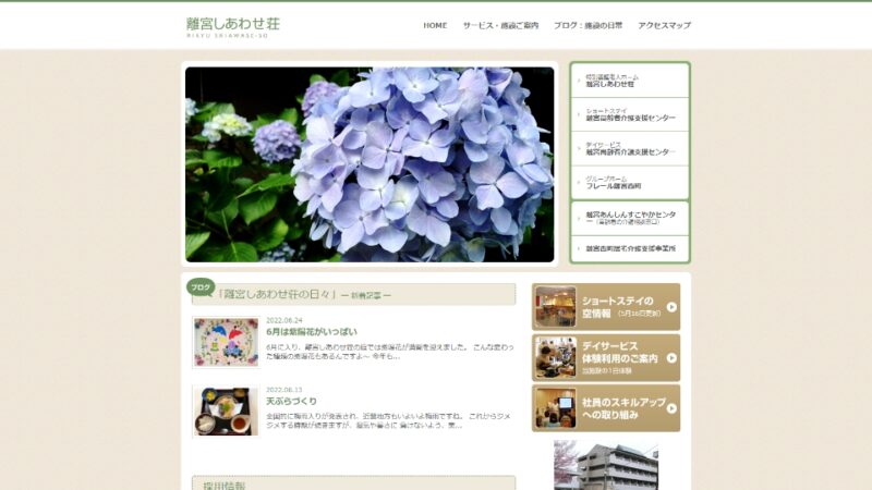 離宮しあわせ荘 WEBサイト