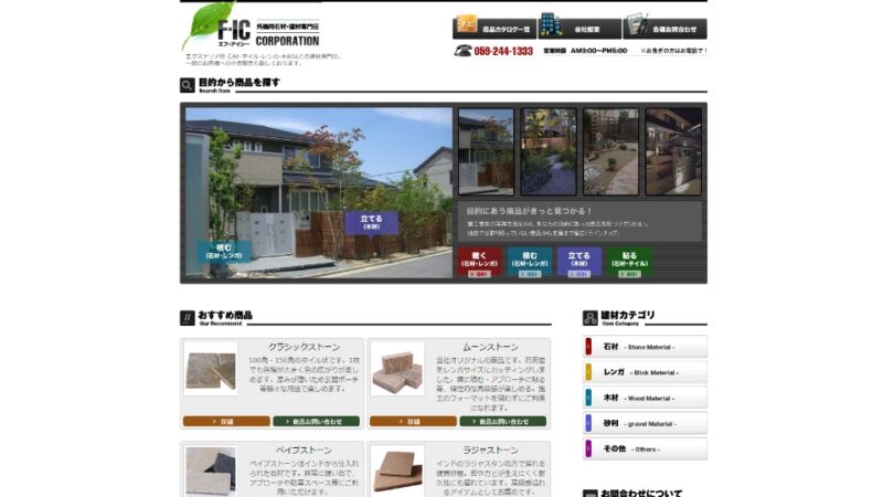 有限会社 エフ・アイシー WEBサイト実績（PC版）