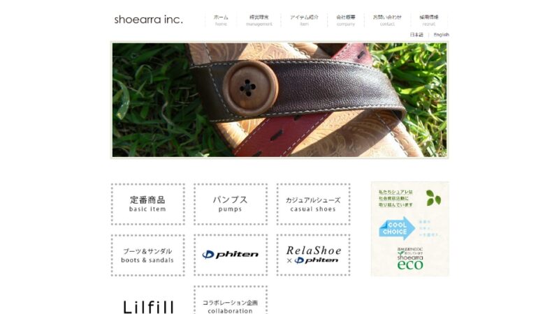 株式会社シュアレ WEBサイト