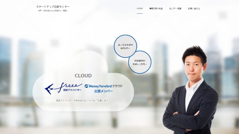 スタートアップ会計センター WEBサイト
