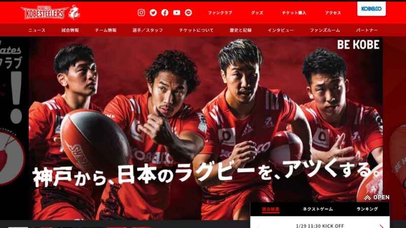 コベルコ神戸スティーラーズ WEBサイト