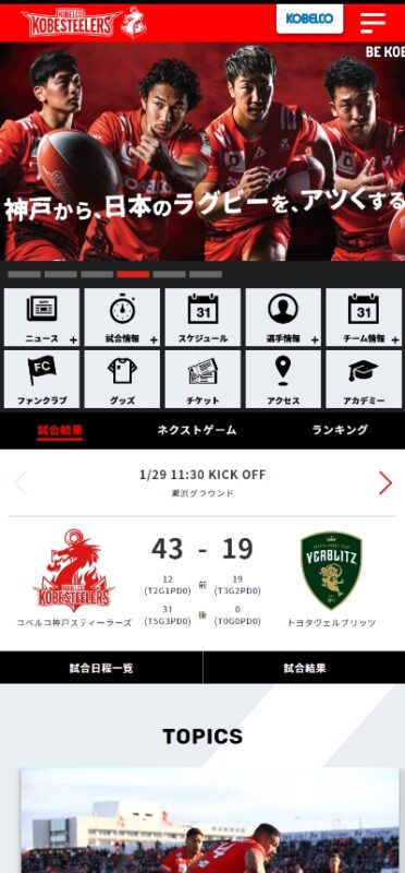 コベルコ神戸スティーラーズ WEBサイト実績（スマートフォン版）