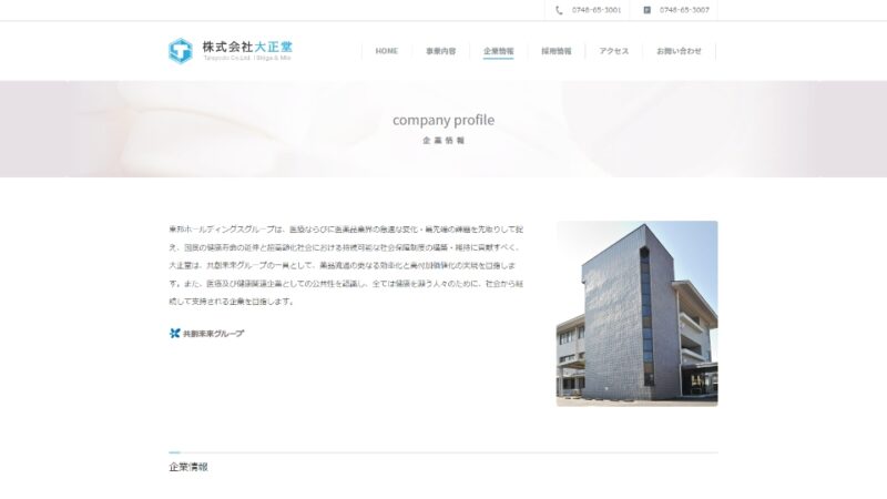 企業情報