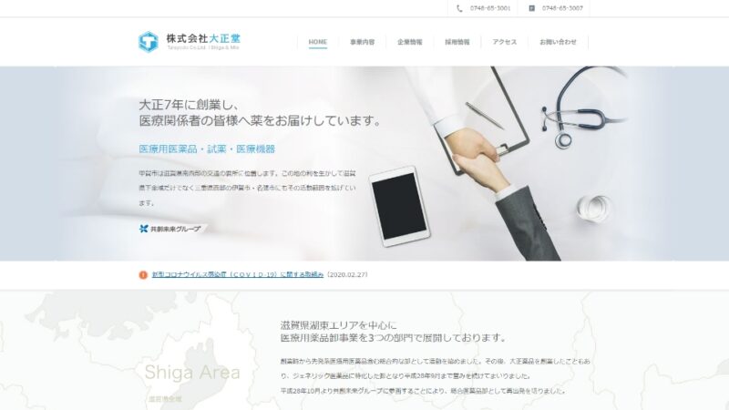 株式会社大正堂 WEBサイト