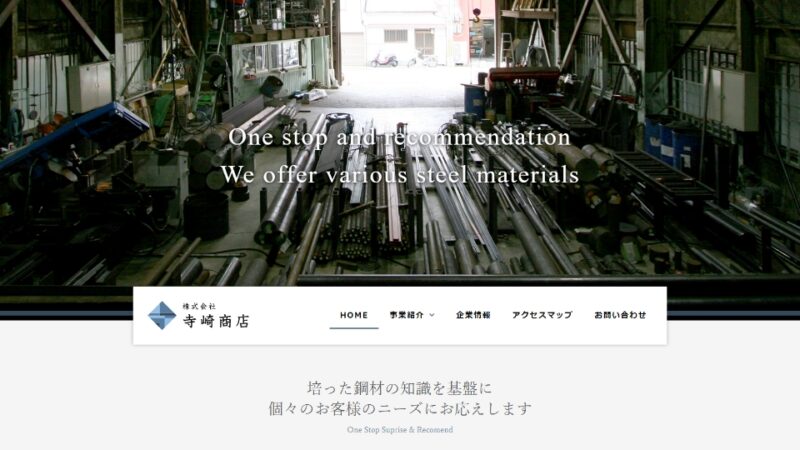 株式会社寺崎商店 WEBサイト