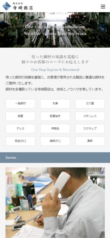 株式会社寺崎商店 WEBサイト実績（スマートフォン版）