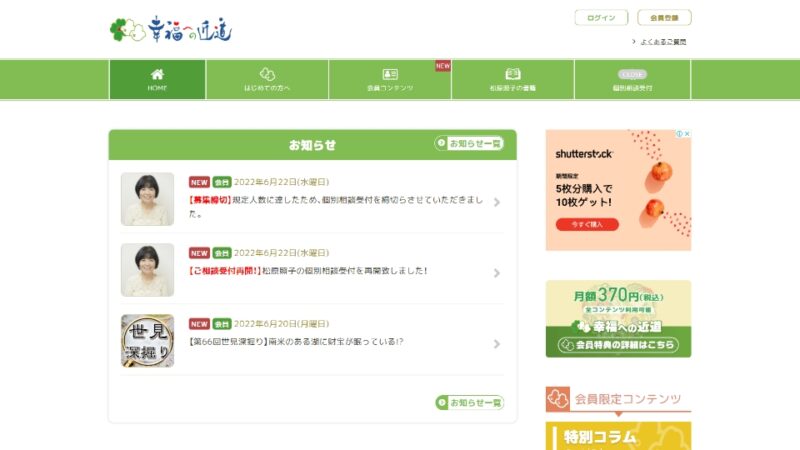 幸福への近道 WEBサイト