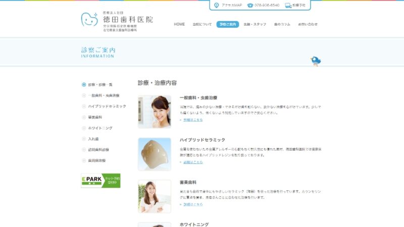 診療・治療内容