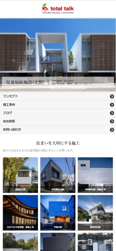 株式会社トータルトーク WEBサイト実績（スマートフォン版）