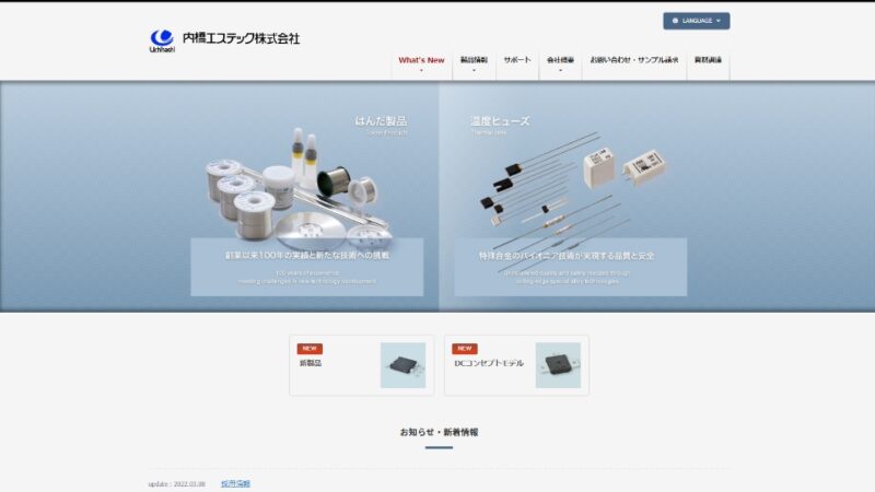 内橋エステック株式会社 WEBサイト