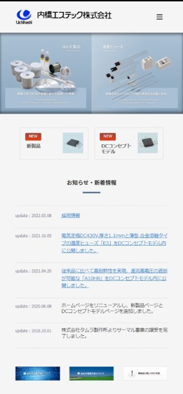 内橋エステック株式会社 WEBサイト実績（スマートフォン版）