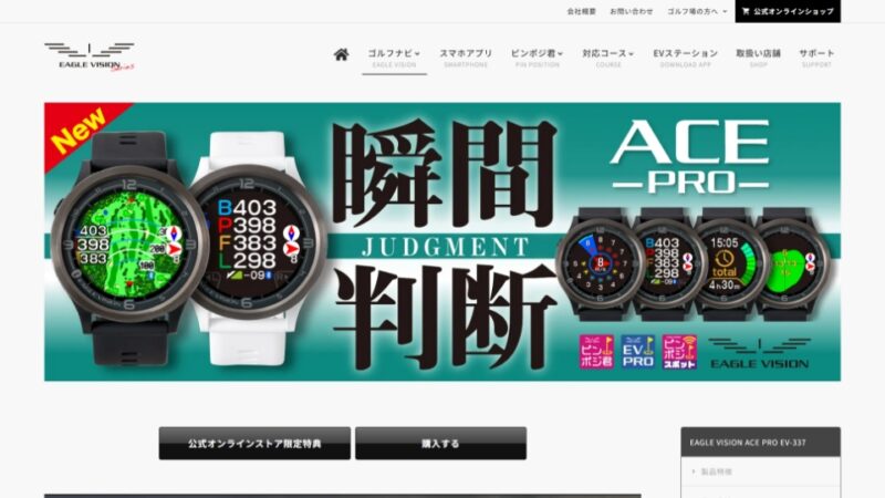 ACE PRO製品ページ