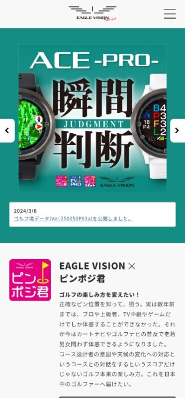 EAGLE VISION WEBサイト実績（スマートフォン版）