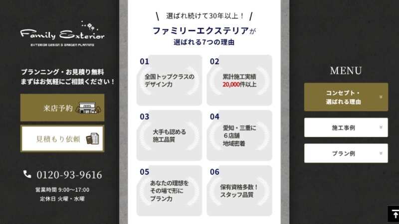 コンセプト・選ばれる理由