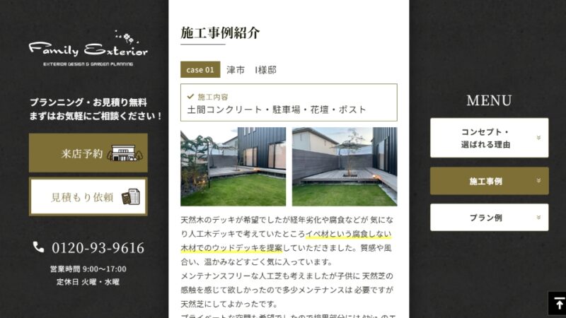 施工事例