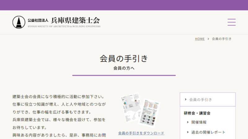 会員の手引き