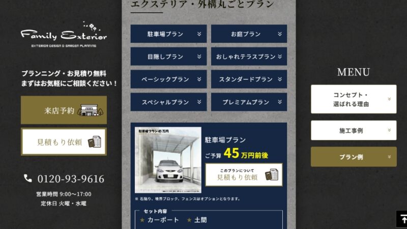 プラン例