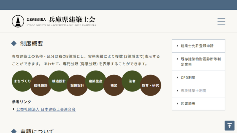 専攻建築士制度