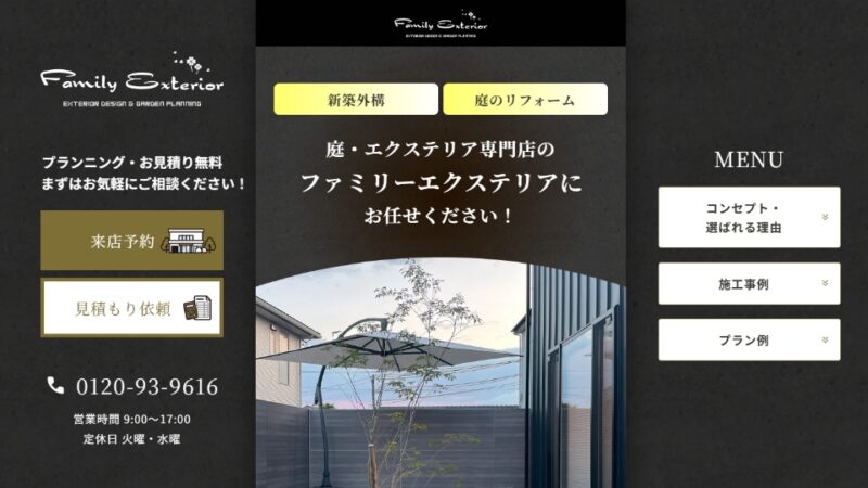 ファミリーエクステリア WEBサイト実績（PC版）