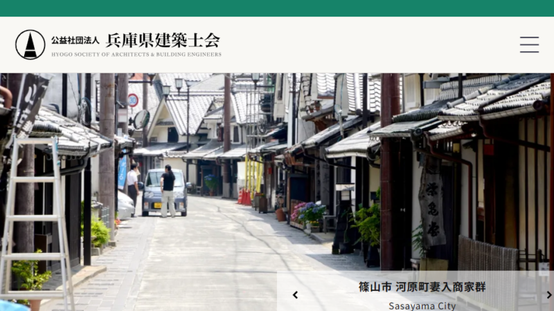 兵庫県建築士会 WEBサイト