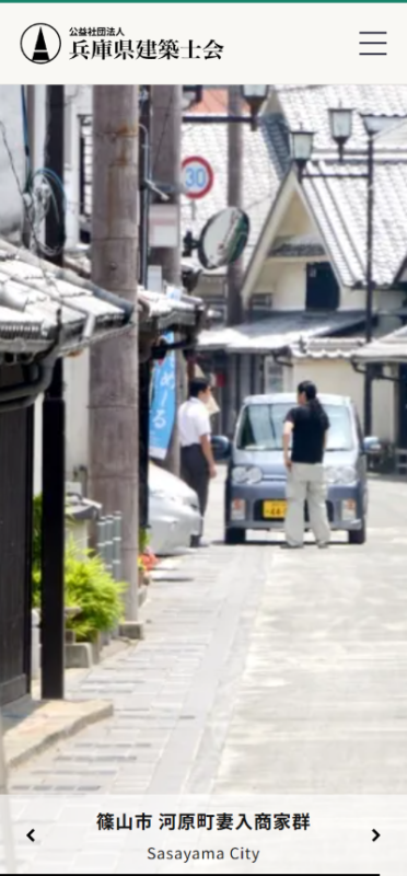 兵庫県建築士会 WEBサイト実績（スマートフォン版）