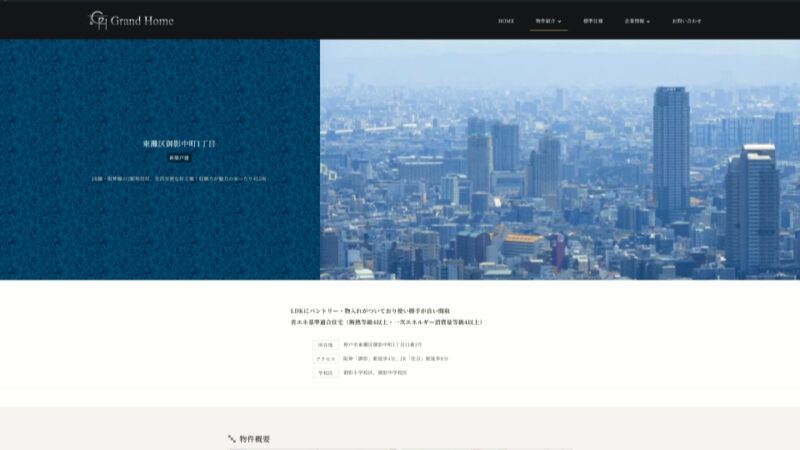 物件紹介詳細