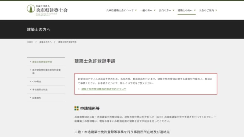 建築士免許登録申請