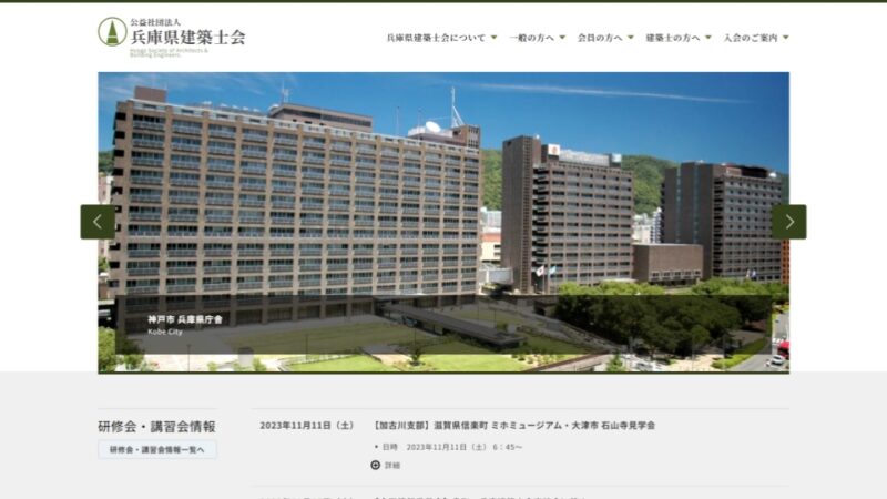 兵庫県建築士会 WEBサイト実績（PC版）