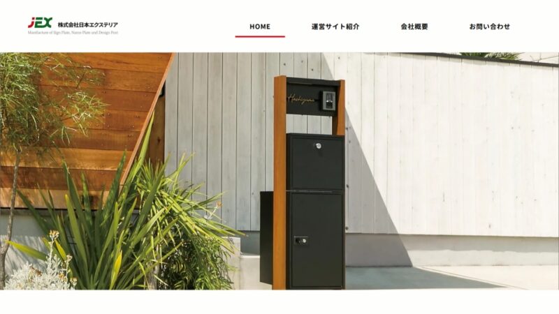 日本エクステリア WEBサイト