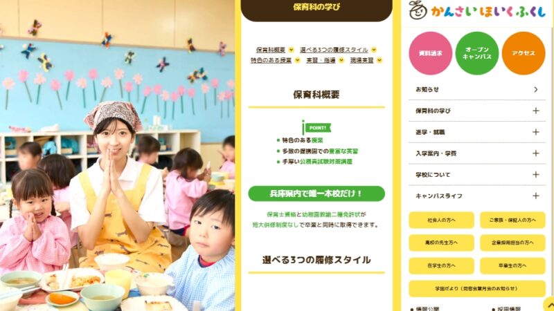 保育科概要