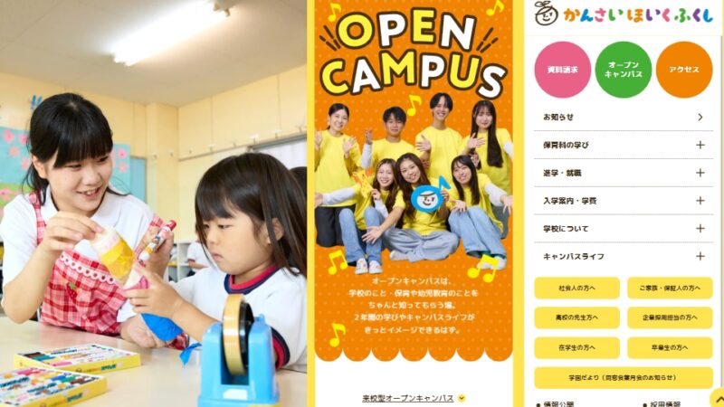 オープンキャンパス