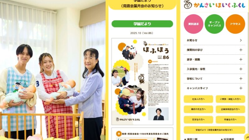 学園だより