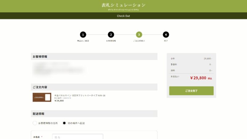 ご注文手続き画面