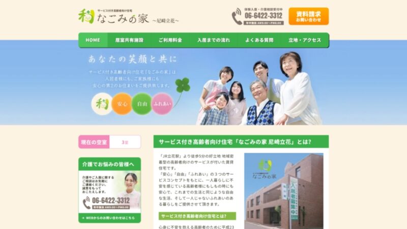 なごみの家～尼崎立花～