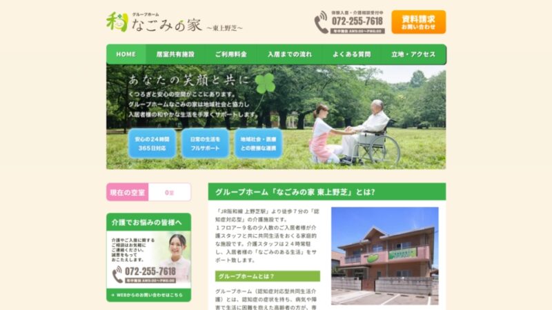 なごみの家～東上野芝～