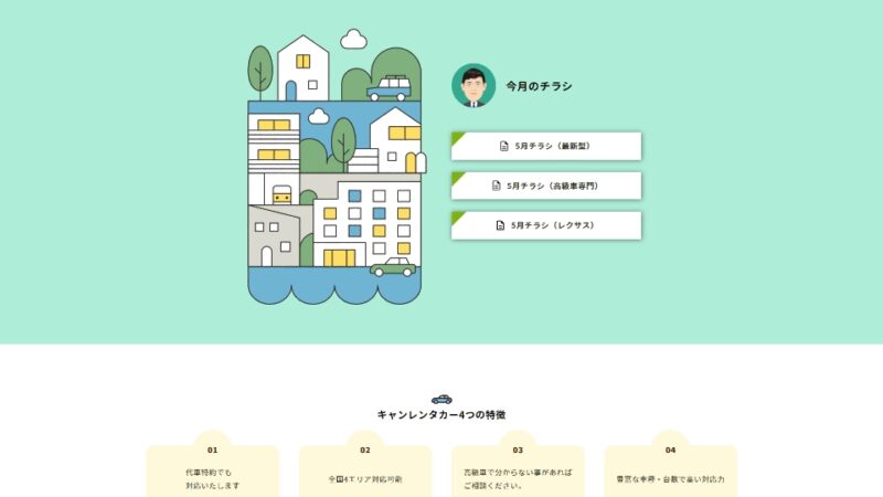 今月のチラシ