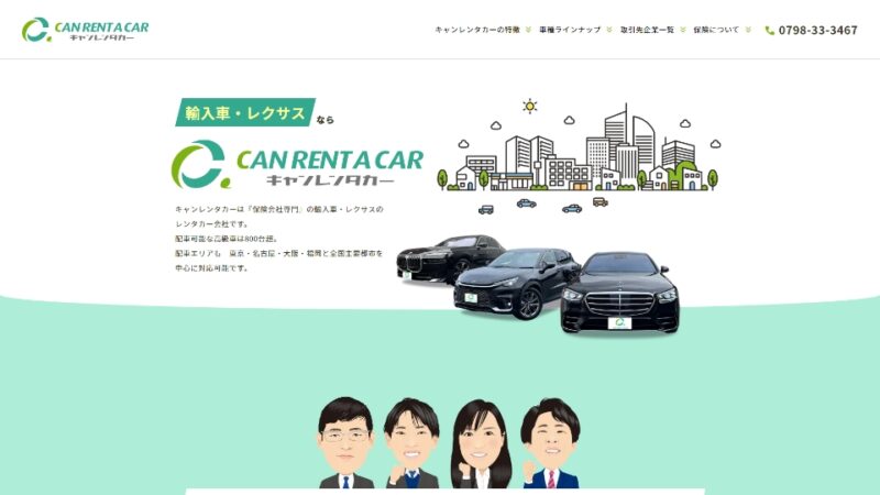キャンレンタカー WEBサイト