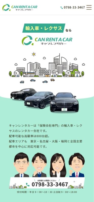 キャンレンタカー WEBサイト実績（スマートフォン版）