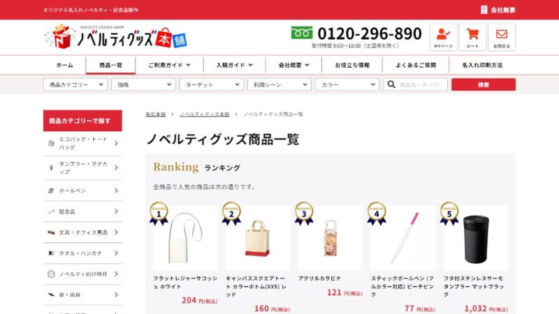 商品一覧