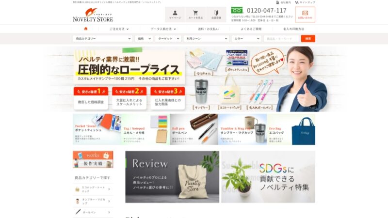 ノベルティストア WEBサイト