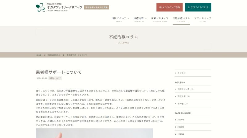 不妊治療コラム