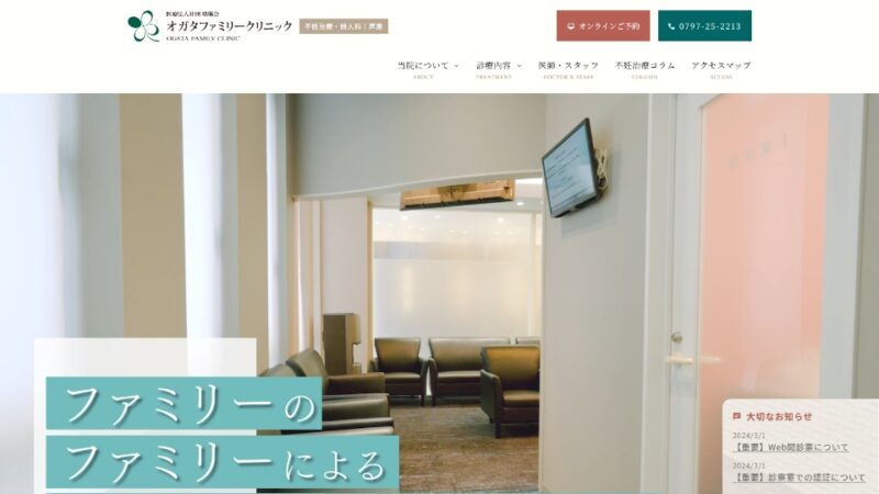 オガタファミリークリニック WEBサイト