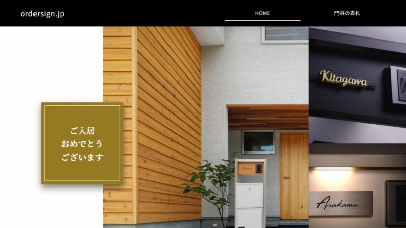 門柱表札・宅配ボックス商品サイト WEBサイト