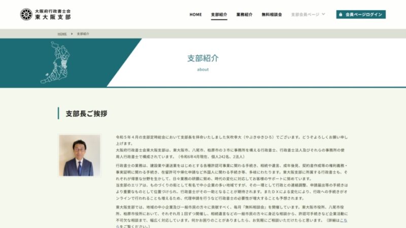 支部紹介